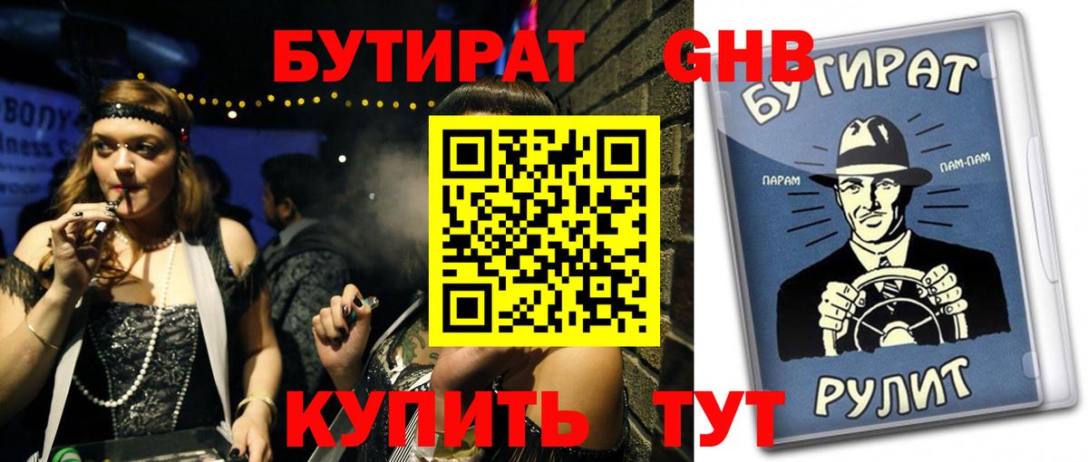 БУТИРАТ BDO 33% Москва