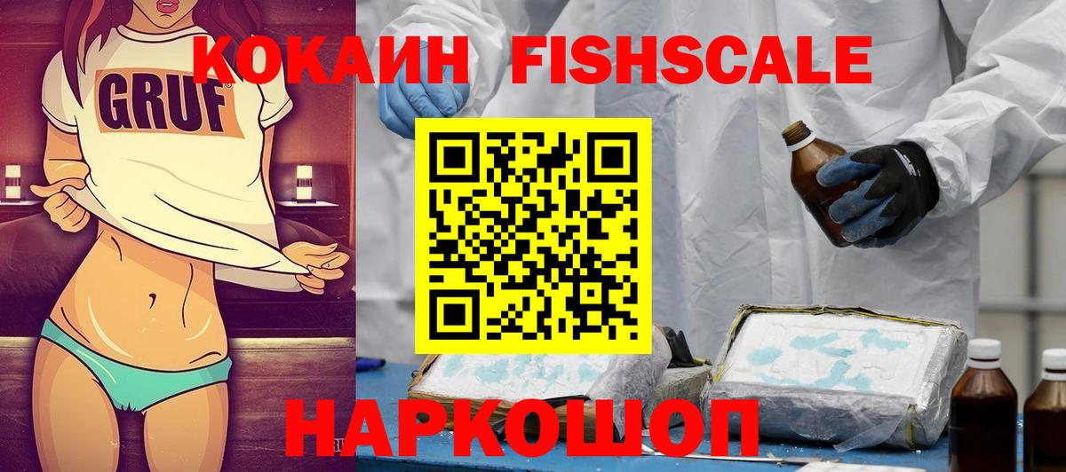 COCAIN FishScale  COCAIN VHQ  Вход с VPN  Москва 