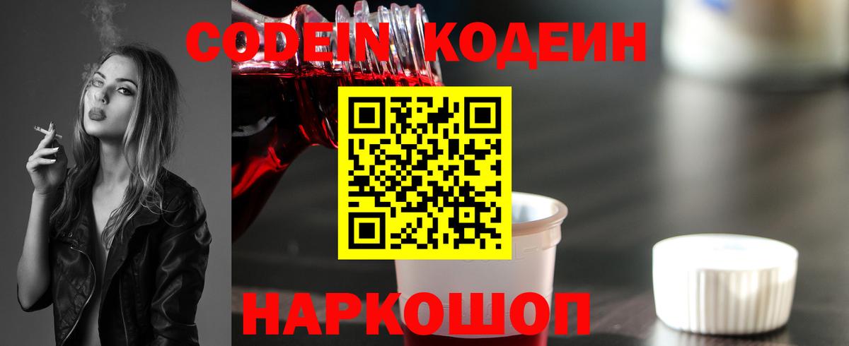 Москва  Кодеин напиток Lean (лин)  Вход с VPN  Кодеиновый сироп Lean Purple Drank 