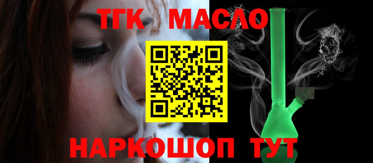 купить наркотик  ТГК Wax  ТГК концентрат  Вход с VPN  Москва 